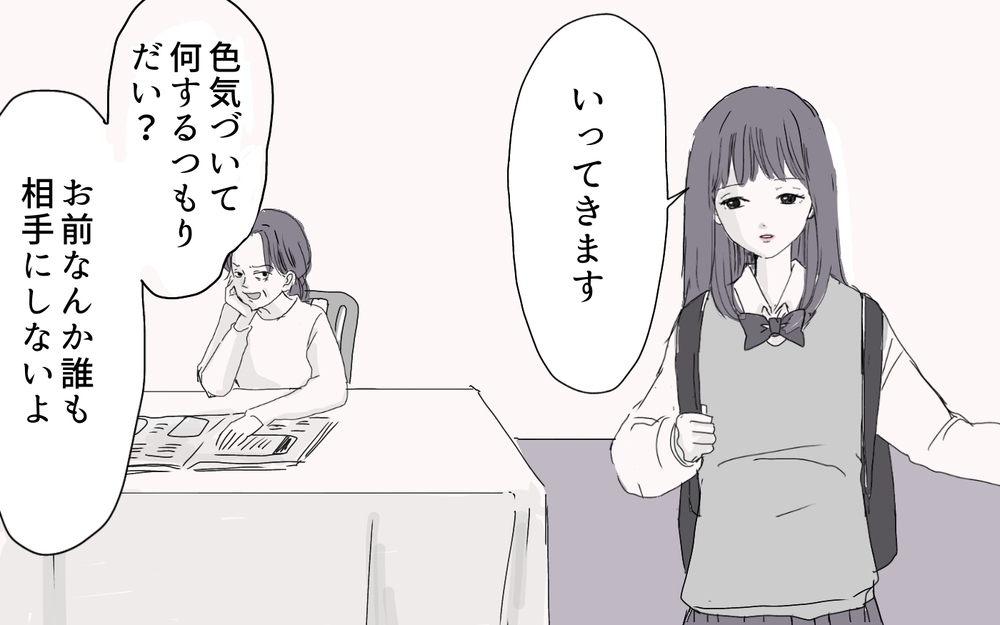 毒親の影から逃れたい…そんな私が結婚生活で幸せになるためには（2）【義父母がシンドイんです！ まんが】