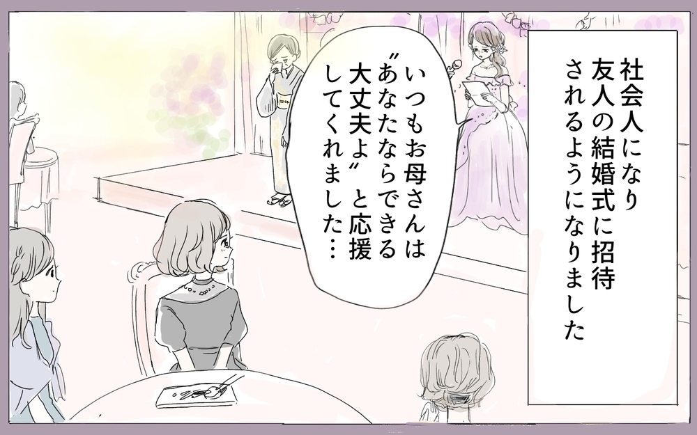 毒親の影から逃れたい…そんな私が結婚生活で幸せになるためには（2）【義父母がシンドイんです！ まんが】