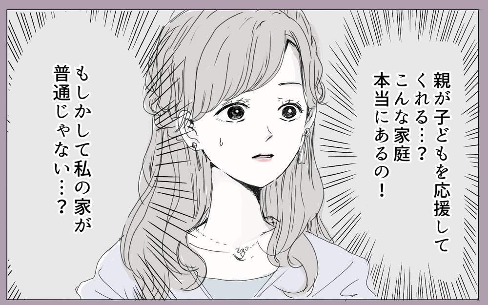 毒親の影から逃れたい…そんな私が結婚生活で幸せになるためには（2）【義父母がシンドイんです！ まんが】