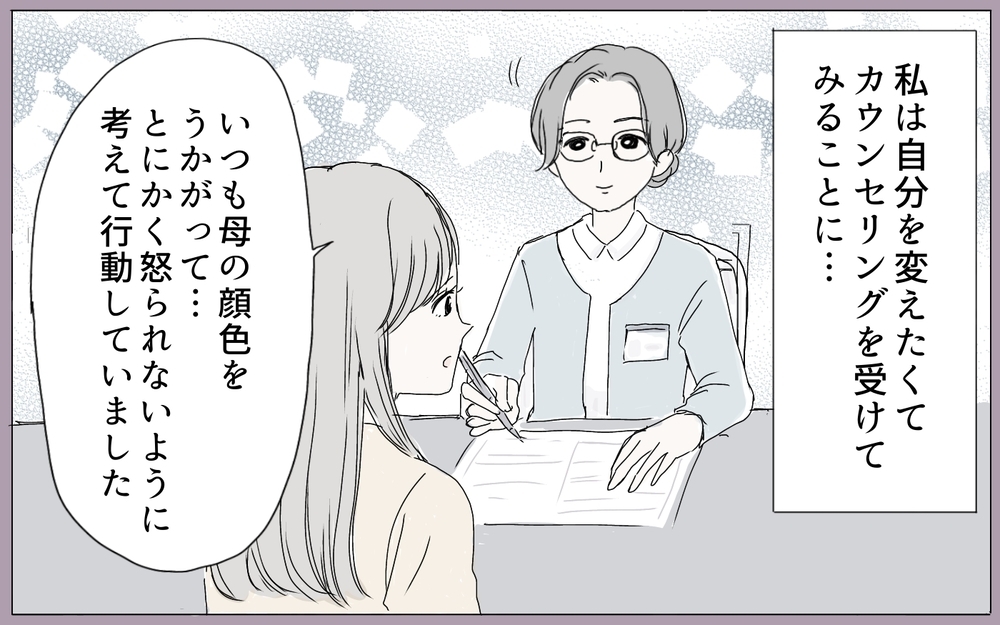 毒親の影から逃れたい…そんな私が結婚生活で幸せになるためには（2）【義父母がシンドイんです！ まんが】