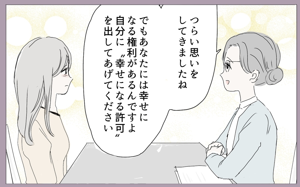 毒親の影から逃れたい…そんな私が結婚生活で幸せになるためには（2）【義父母がシンドイんです！ まんが】