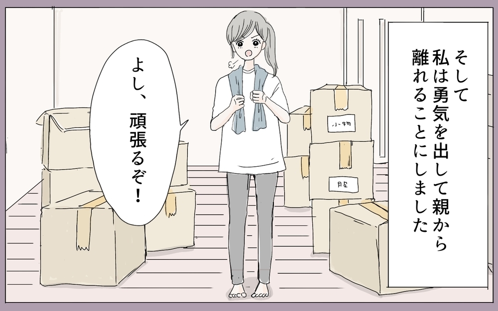 毒親の影から逃れたい…そんな私が結婚生活で幸せになるためには（2）【義父母がシンドイんです！ まんが】