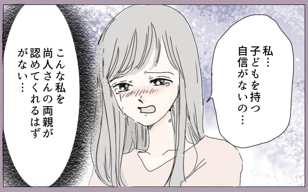 毒親の影から逃れたい…そんな私が結婚生活で幸せになるためには（2）【義父母がシンドイんです！ まんが】