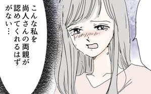 毒親の影から逃れたい…そんな私が結婚生活で幸せになるためには（2）