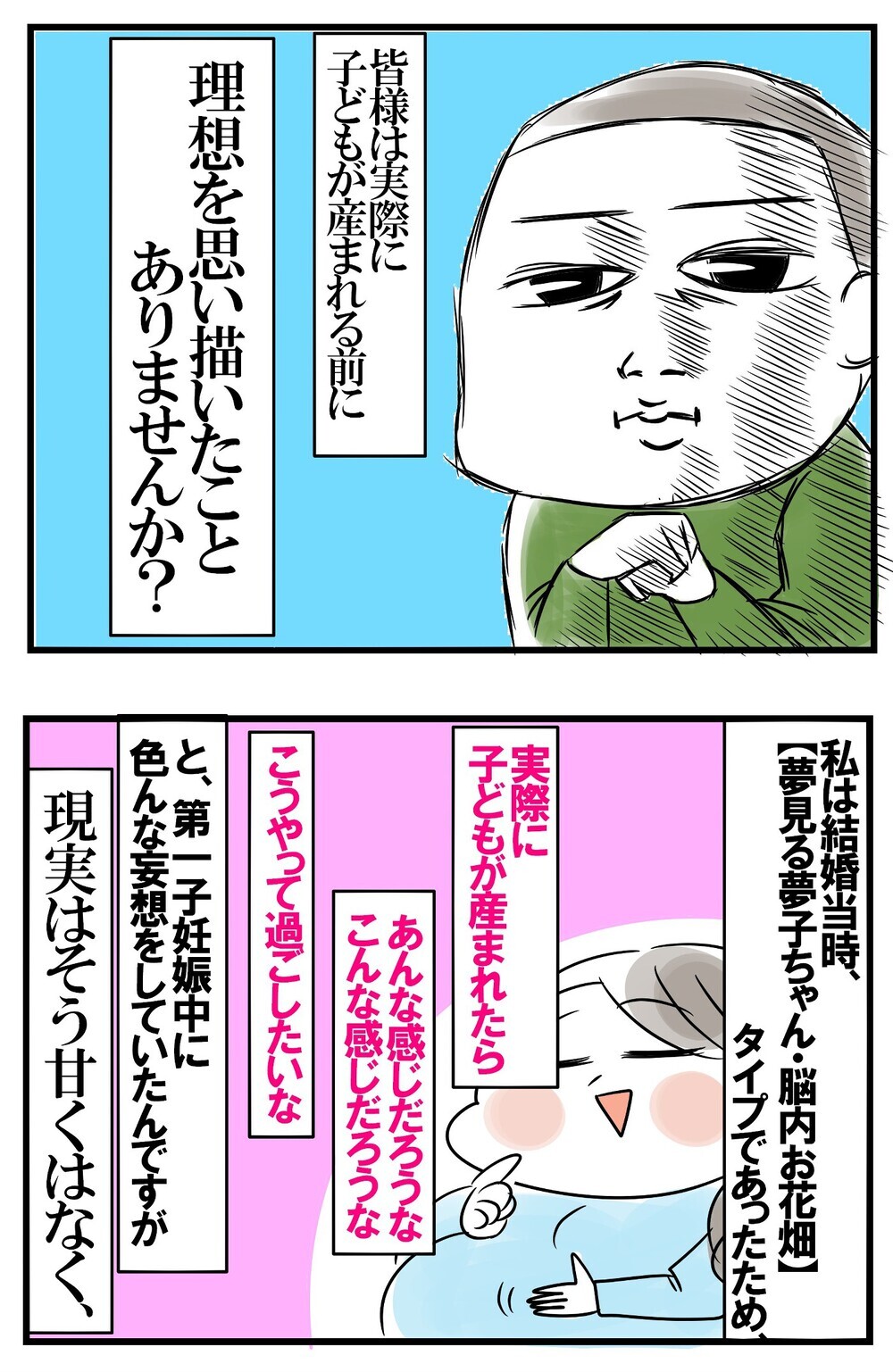 子育ての理想と現実！　夢見る夢子ちゃんだった私が5人の母となり…【めまぐるしいけど愛おしい、空回り母ちゃんの日々 第201話】