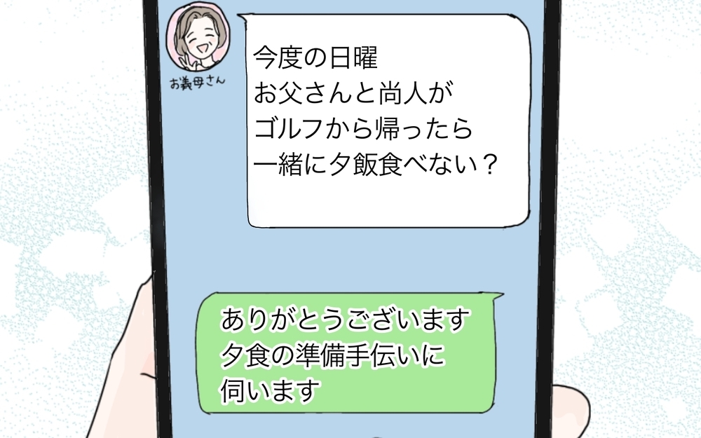 毒親の影から逃れたい…そんな私が結婚生活で幸せになるためには（3）【義父母がシンドイんです！ まんが】
