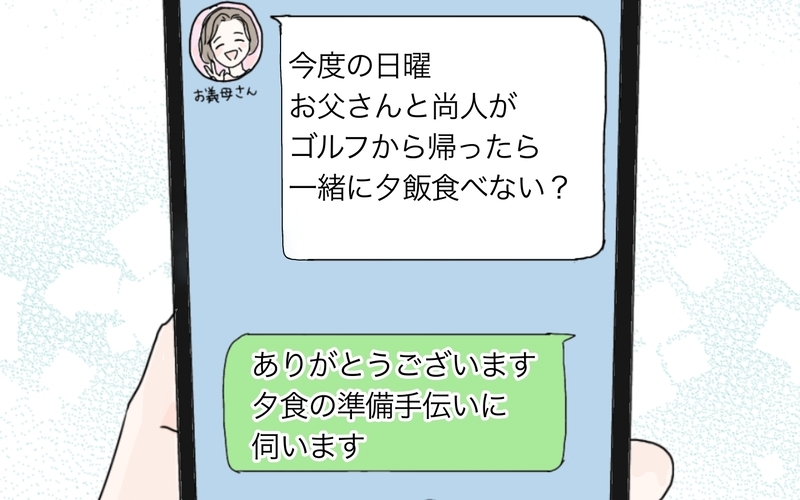 毒親の影から逃れたい…そんな私が結婚生活で幸せになるためには（3）【まんが】