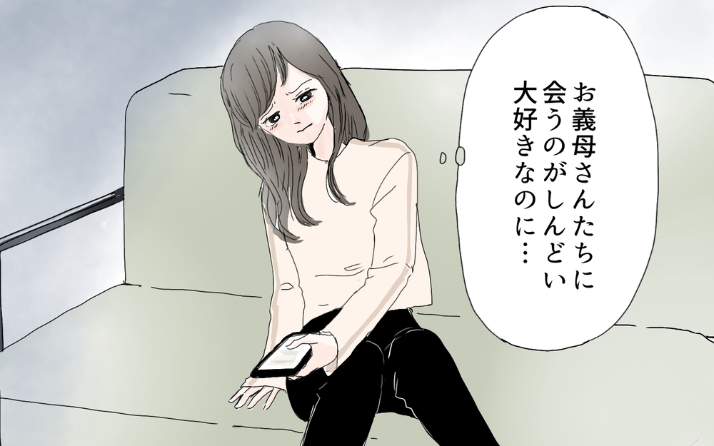 毒親の影から逃れたい…そんな私が結婚生活で幸せになるためには（3）【義父母がシンドイんです！ まんが】