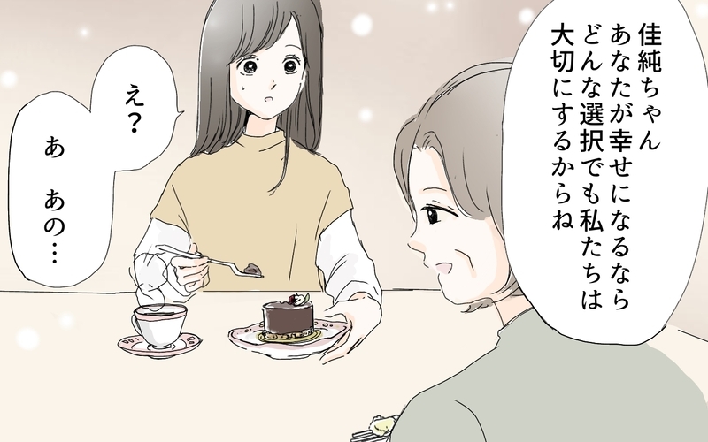 毒親の影から逃れたい…そんな私が結婚生活で幸せになるためには（3）【まんが】