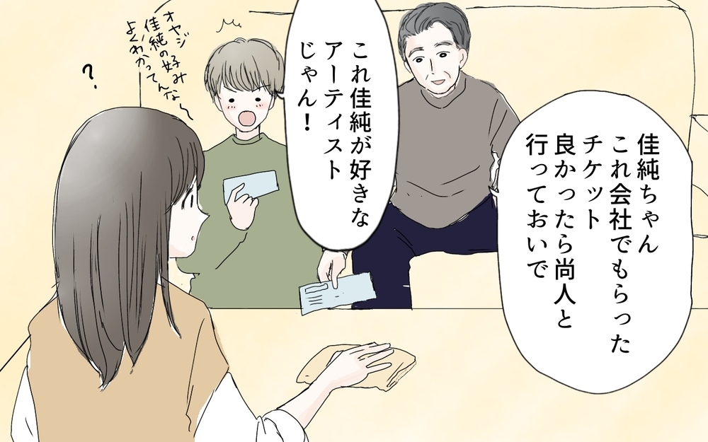 毒親の影から逃れたい…そんな私が結婚生活で幸せになるためには（3）【義父母がシンドイんです！ まんが】