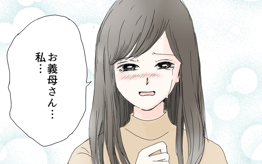 毒親の影から逃れたい…そんな私が結婚生活で幸せになるためには（4）【義父母がシンドイんです！ まんが】