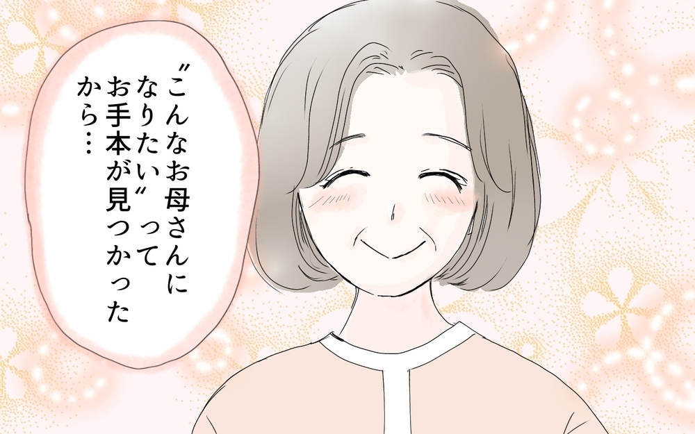 毒親の影から逃れたい…そんな私が結婚生活で幸せになるためには（4）【義父母がシンドイんです！ まんが】