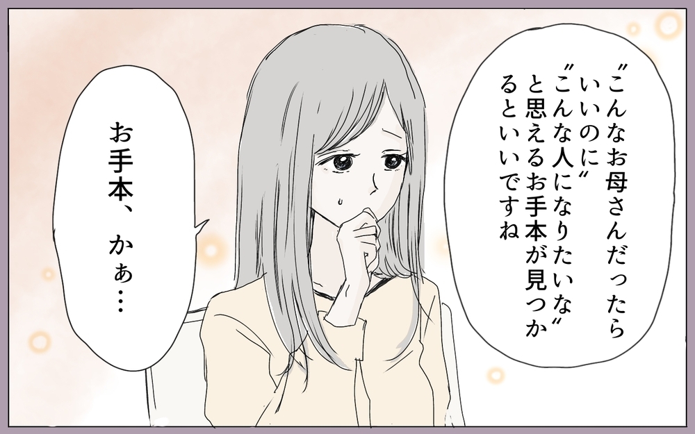 毒親の影から逃れたい…そんな私が結婚生活で幸せになるためには（4）【義父母がシンドイんです！ まんが】