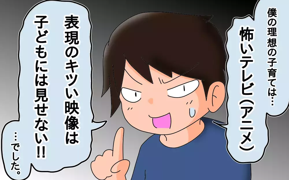 怖いアニメ、子どもに見せる? 見せない?　パパが選んだ理想とは違う答え【もりりんパパと怪獣姉妹 第39話】