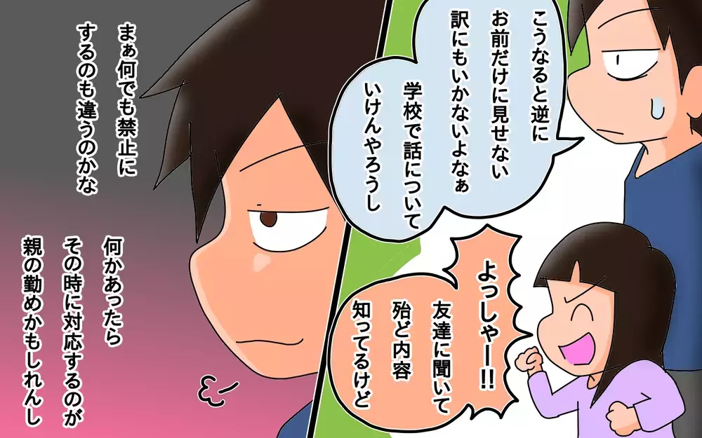 怖いアニメ、子どもに見せる? 見せない?　パパが選んだ理想とは違う答え【もりりんパパと怪獣姉妹 第39話】