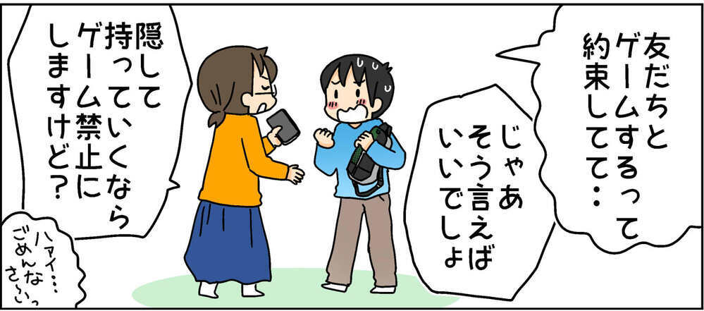 小6次男の行動があやしすぎる！　外出間際にカバンの中身をチェックしてみたら…!?　　【4人の子ども育ててます 第102話】