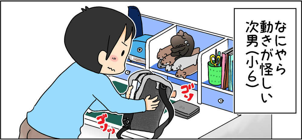 小6次男の行動があやしすぎる！　外出間際にカバンの中身をチェックしてみたら…!?　　【4人の子ども育ててます 第102話】