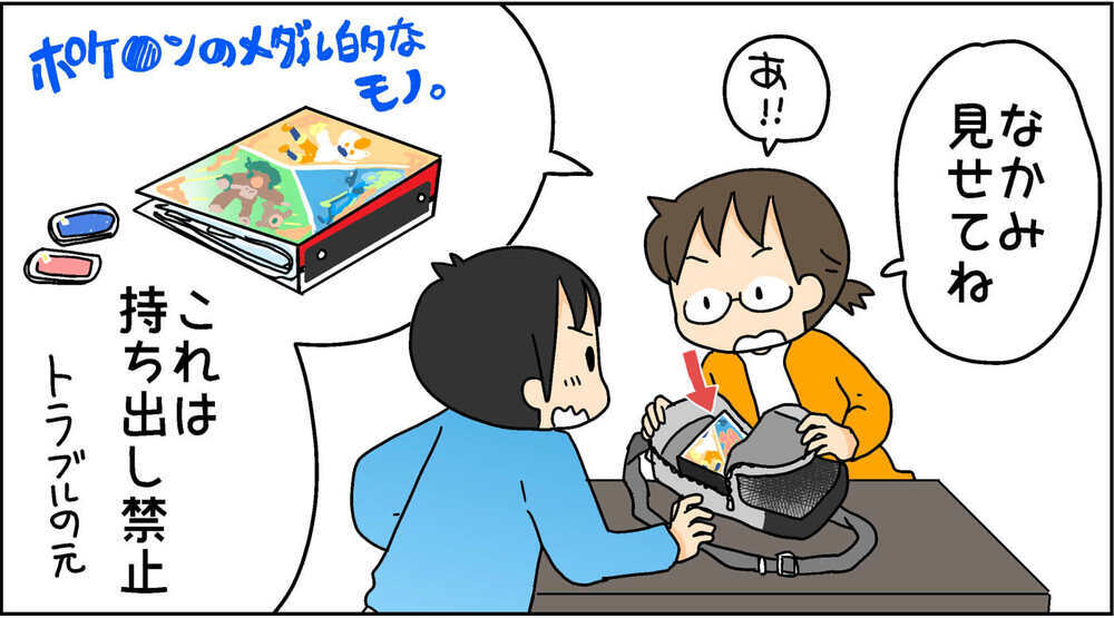 小6次男の行動があやしすぎる！　外出間際にカバンの中身をチェックしてみたら…!?　　【4人の子ども育ててます 第102話】