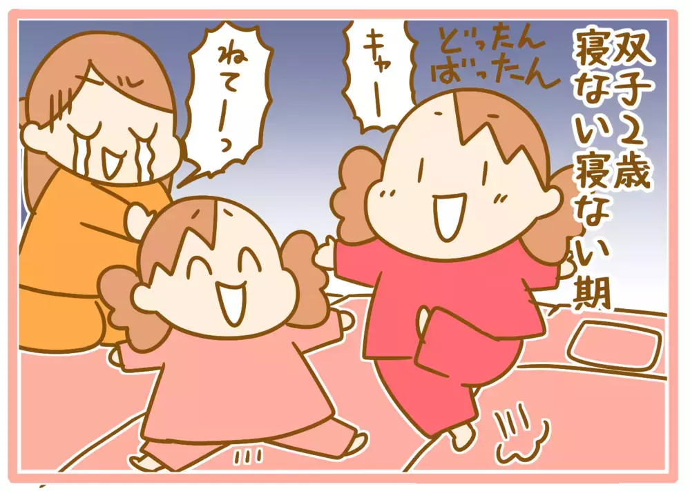 自由時間を奪われイライラ…大変だった「双子の寝かしつけ」で感じたこと【ふたごむすめっこ×すえむすめっこ 第65話】