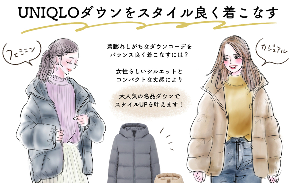 バランス良く着たいなら【UNIQLOダウン】！ 暖かさもスタイルアップも叶えます♡【yopipiのプチプラコーデ〜ときどき育児日記〜 Vol.15】