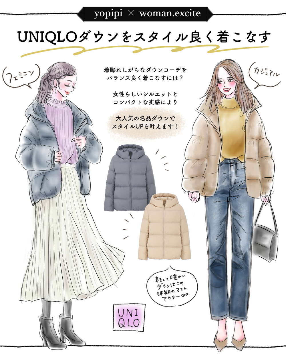 バランス良く着たいなら【UNIQLOダウン】！ 暖かさもスタイルアップも叶えます♡【yopipiのプチプラコーデ〜ときどき育児日記〜 Vol.15】