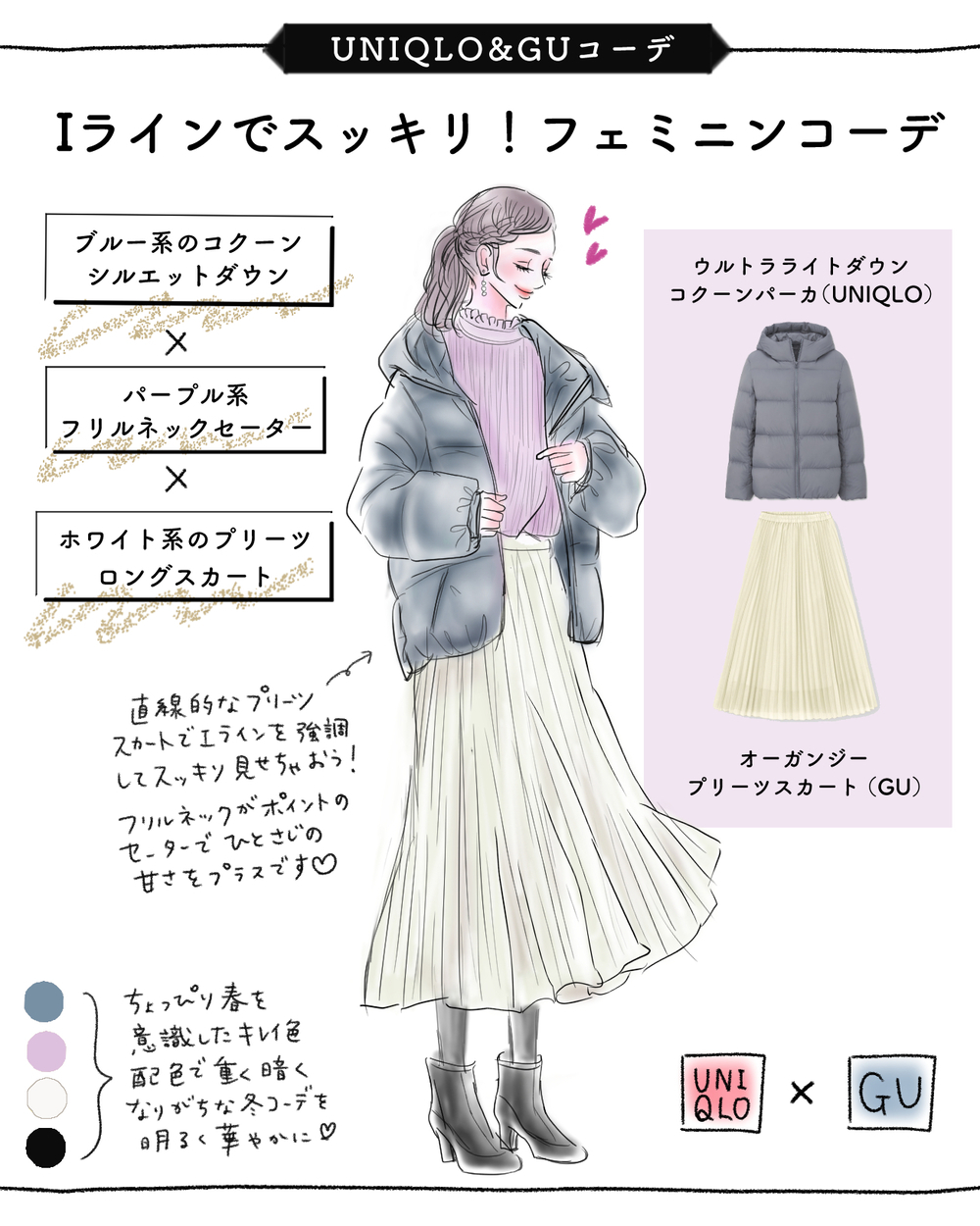 バランス良く着たいなら【UNIQLOダウン】！ 暖かさもスタイルアップも叶えます♡【yopipiのプチプラコーデ〜ときどき育児日記〜 Vol.15】