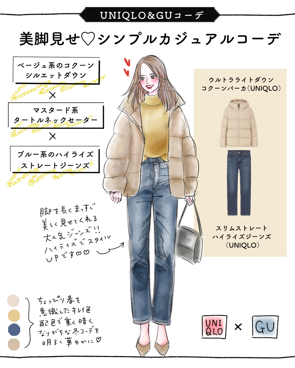 バランス良く着たいなら【UNIQLOダウン】！ 暖かさもスタイルアップも叶えます♡【yopipiのプチプラコーデ〜ときどき育児日記〜 Vol.15】