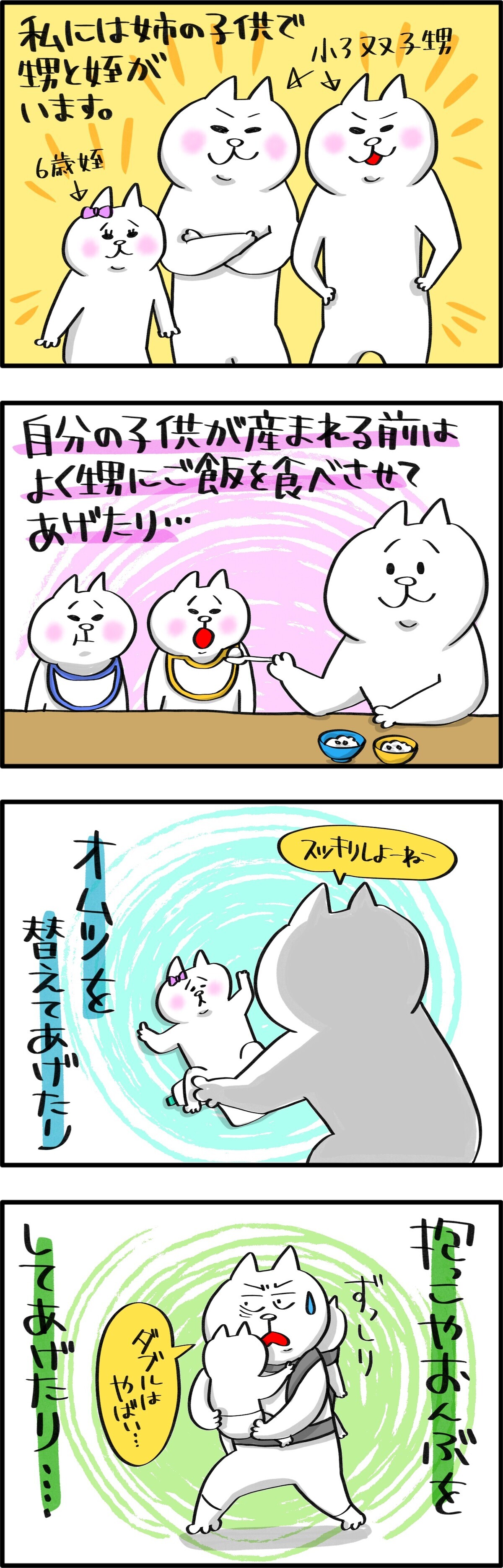 甥や姪の世話をした経験から余裕だと思っていた育児 いざ自分が妊娠すると Pukuty プクティ 只今育児奮闘中 第46話 ウーマンエキサイト 1 3