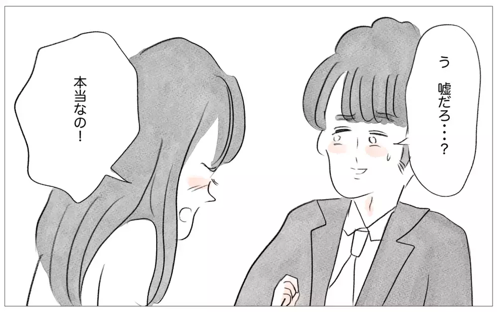 整形と過食嘔吐…ついに真実の私の姿を彼に話すときが…！【親に整形させられた私が、母になる Vol.45】