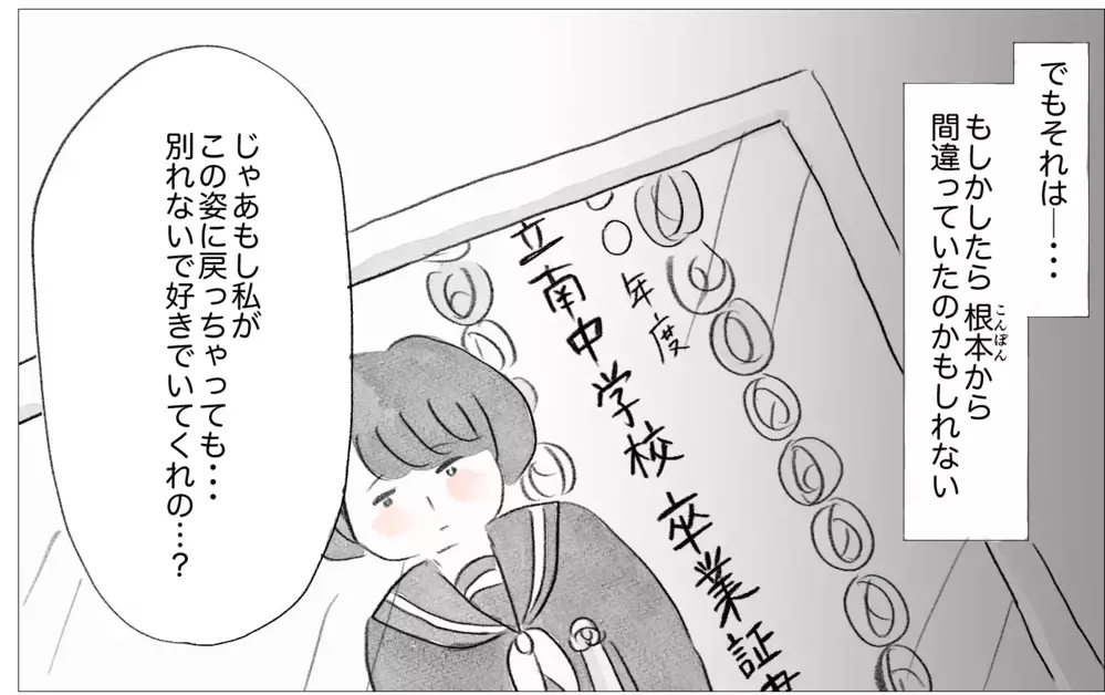 整形を知った彼の反応は…!? 母の理想の娘でなくても他人から愛される？【親に整形させられた私が、母になる Vol.46】