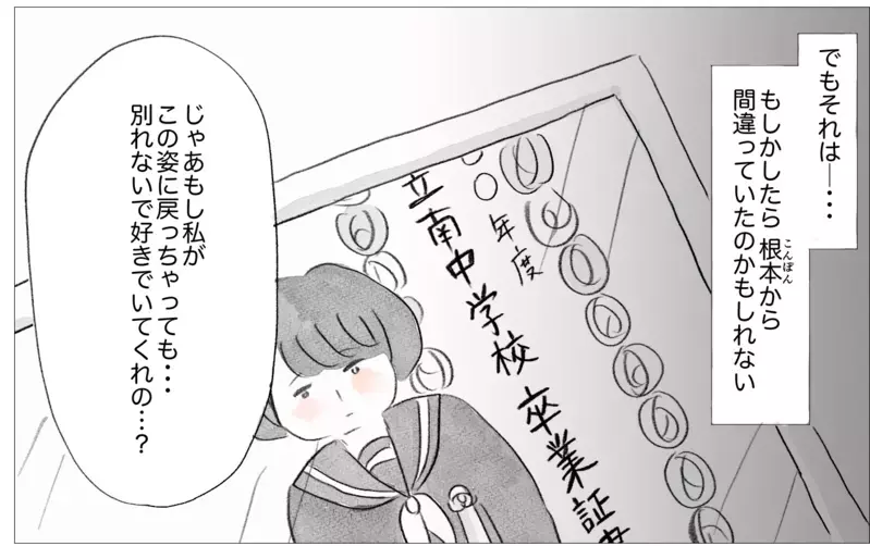 整形を知った彼の反応は…!? 母の理想の娘でなくても他人から愛される？【親に整形させられた私が、母になる Vol.46】