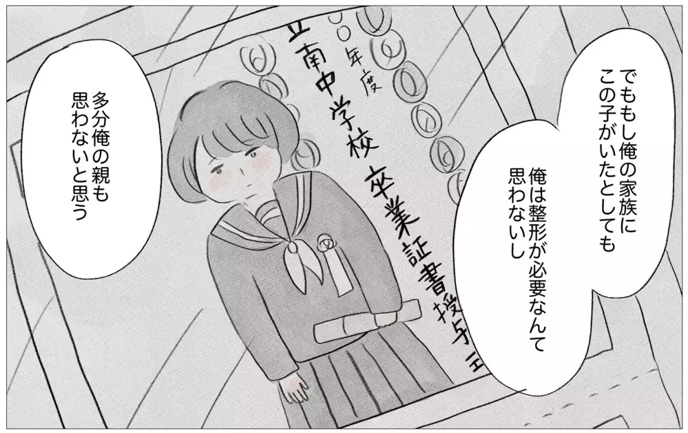 整形を知った彼の反応は…!? 母の理想の娘でなくても他人から愛される？【親に整形させられた私が、母になる Vol.46】
