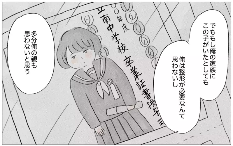 整形を知った彼の反応は…!? 母の理想の娘でなくても他人から愛される？【親に整形させられた私が、母になる Vol.46】