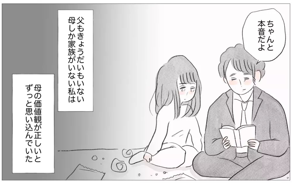 整形を知った彼の反応は…!? 母の理想の娘でなくても他人から愛される？【親に整形させられた私が、母になる Vol.46】