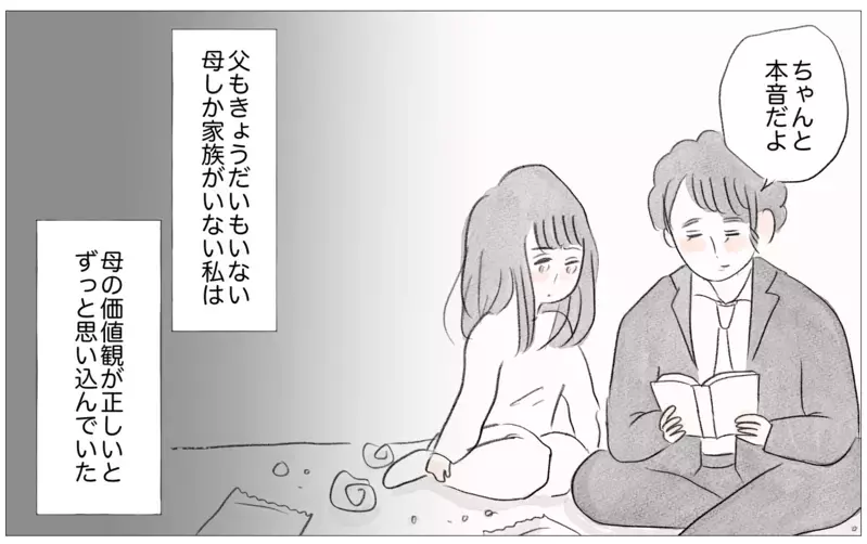 整形を知った彼の反応は…!? 母の理想の娘でなくても他人から愛される？【親に整形させられた私が、母になる Vol.46】