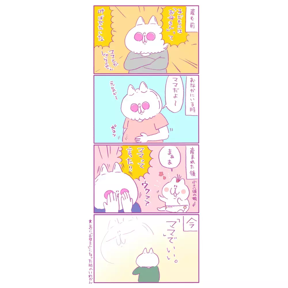 理想と違った産後の現実！ 「お母さん」呼びも手作りご飯もハードルが高かった【もちもちエプリデイ】  Vol.42