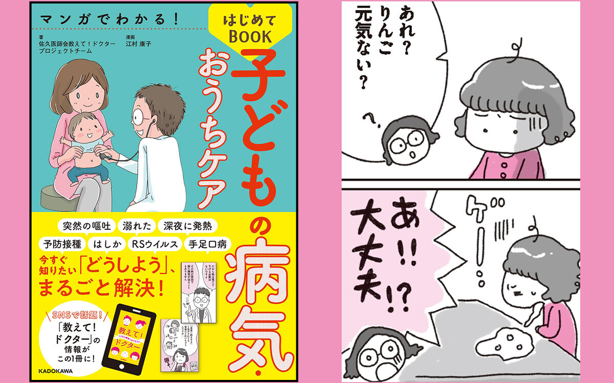 【医師監修】子どもの突然の嘔吐…どうしようと慌てる前に確認することは？【子どもの「病気・けが」教えて！ドクター 第7回】