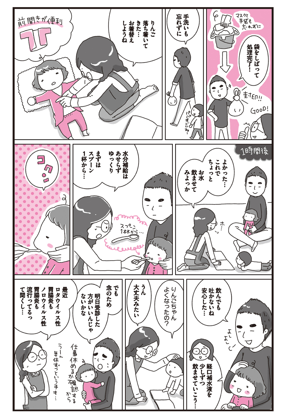 【医師監修】子どもの突然の嘔吐…どうしようと慌てる前に確認することは？【子どもの「病気・けが」教えて！ドクター 第7回】