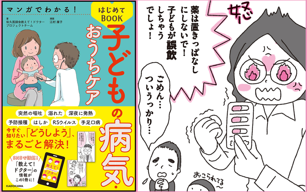 【医師監修】命にかかわる子どもの誤飲、予防法や対策とは？【子どもの「病気・けが」教えて！ドクター 第8回】