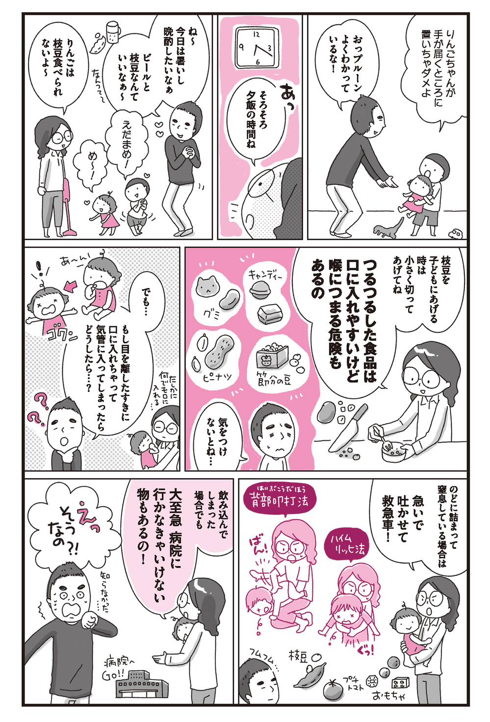 【医師監修】命にかかわる子どもの誤飲、予防法や対策とは？【子どもの「病気・けが」教えて！ドクター 第8回】