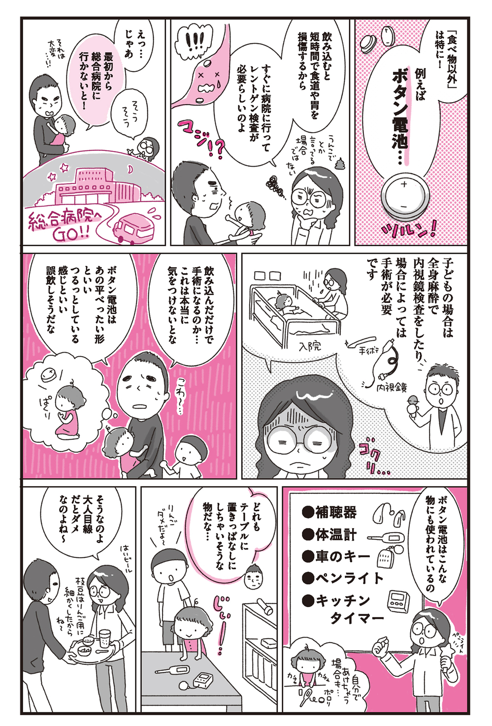 【医師監修】命にかかわる子どもの誤飲、予防法や対策とは？【子どもの「病気・けが」教えて！ドクター 第8回】