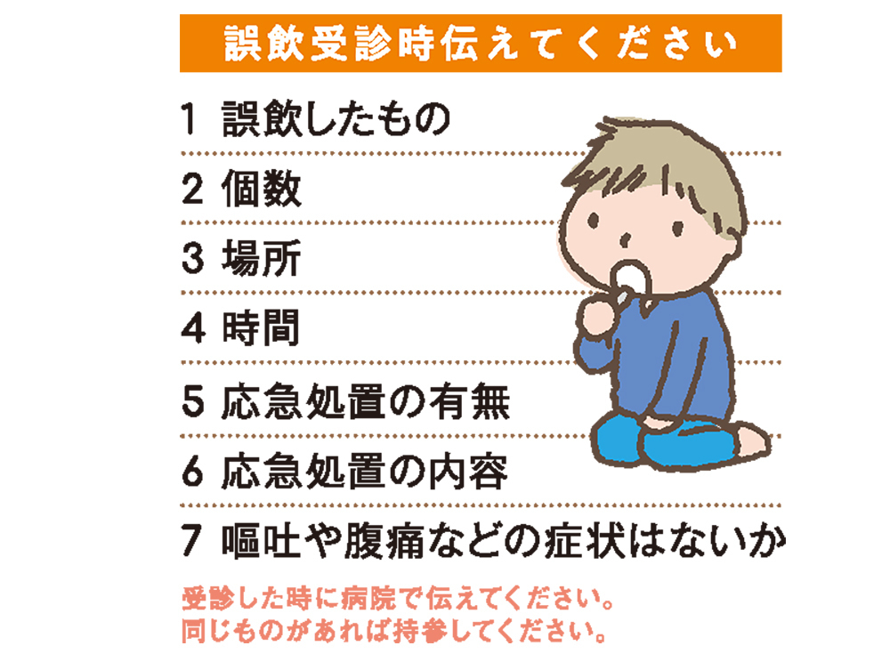 【医師監修】命にかかわる子どもの誤飲、予防法や対策とは？【子どもの「病気・けが」教えて！ドクター 第8回】