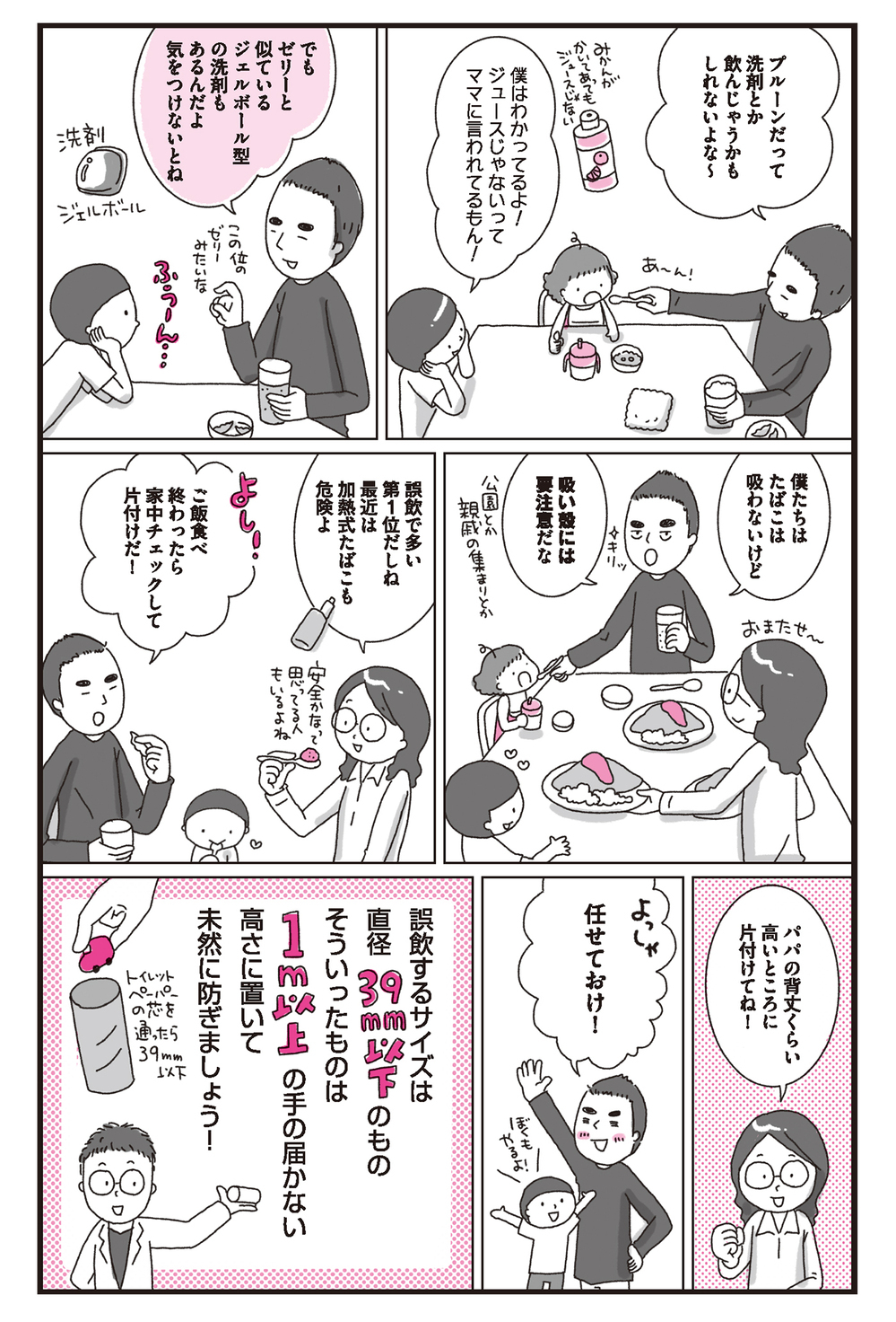 【医師監修】命にかかわる子どもの誤飲、予防法や対策とは？【子どもの「病気・けが」教えて！ドクター 第8回】