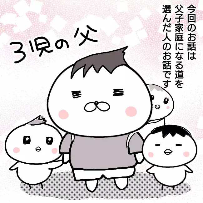 突然届いた督促状に妻は「知らない」と言うけれど…【シングルファーザー離婚戦争記 Vol.1】