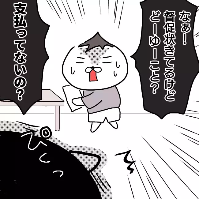 突然届いた督促状に妻は「知らない」と言うけれど…【シングルファーザー離婚戦争記 Vol.1】