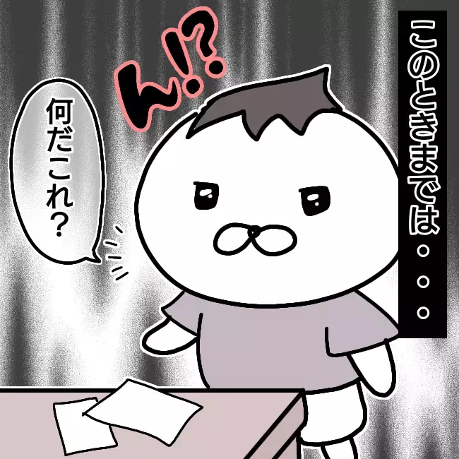 突然届いた督促状に妻は「知らない」と言うけれど…【シングルファーザー離婚戦争記 Vol.1】