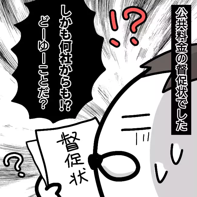 突然届いた督促状に妻は「知らない」と言うけれど…【シングルファーザー離婚戦争記 Vol.1】