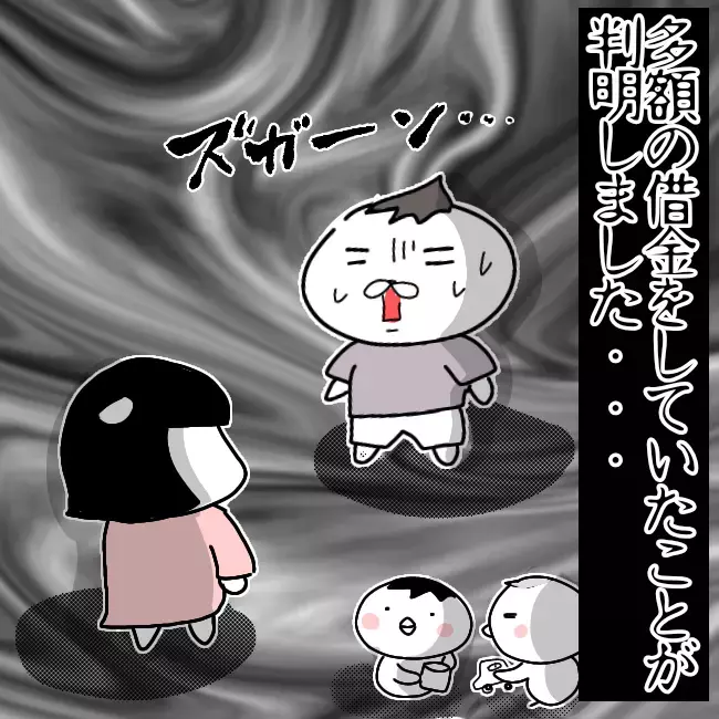 借金したお金は生活費に使ったと言い張る妻。子ども3人なら仕方ない…？【シングルファーザー離婚戦争記 Vol.2】
