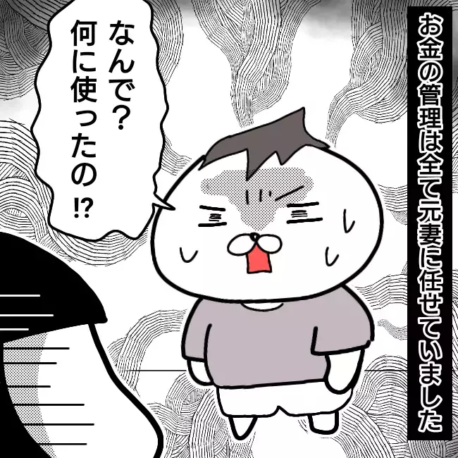 借金したお金は生活費に使ったと言い張る妻。子ども3人なら仕方ない…？【シングルファーザー離婚戦争記 Vol.2】