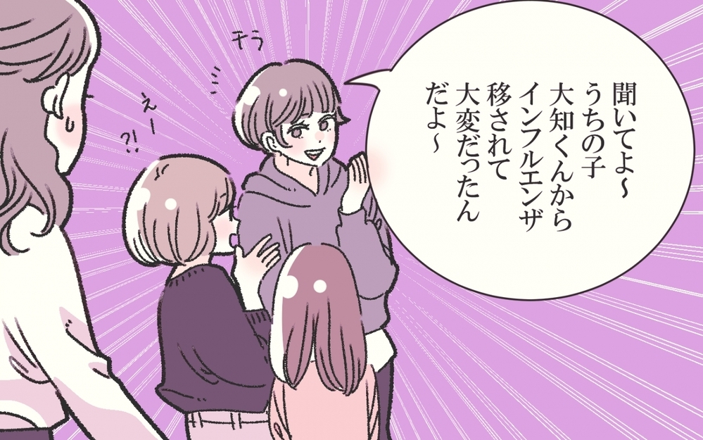 わが子がインフルエンザを蔓延させた犯人扱い？（前編）【私のママ友付き合い事情 まんが】